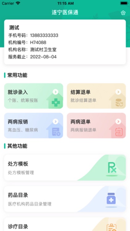 遂宁医保通