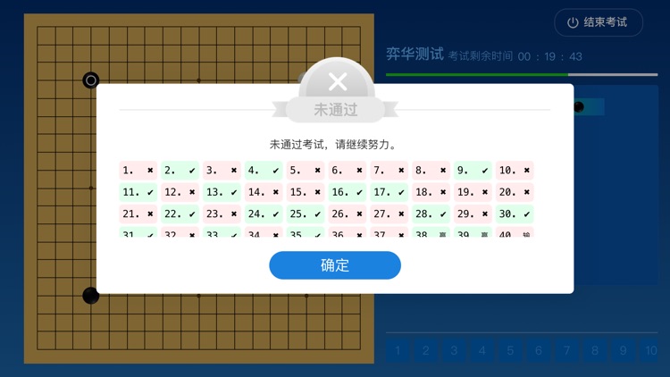 围棋智能考试 screenshot-6