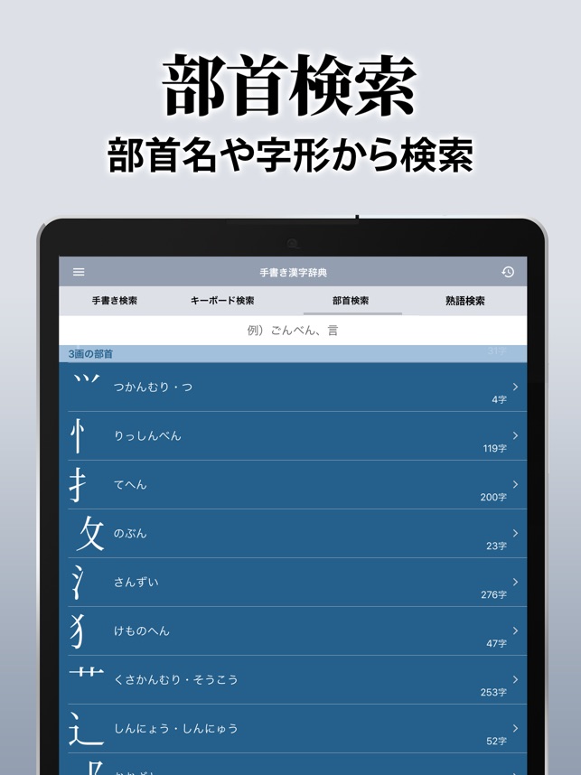 漢字辞典 手書き漢字検索アプリ On The App Store