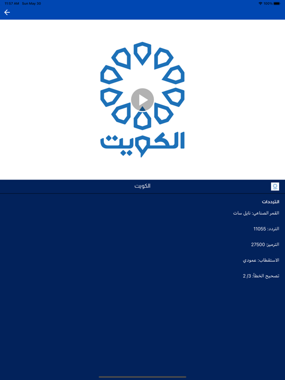 KUWAIT TV screenshot 2