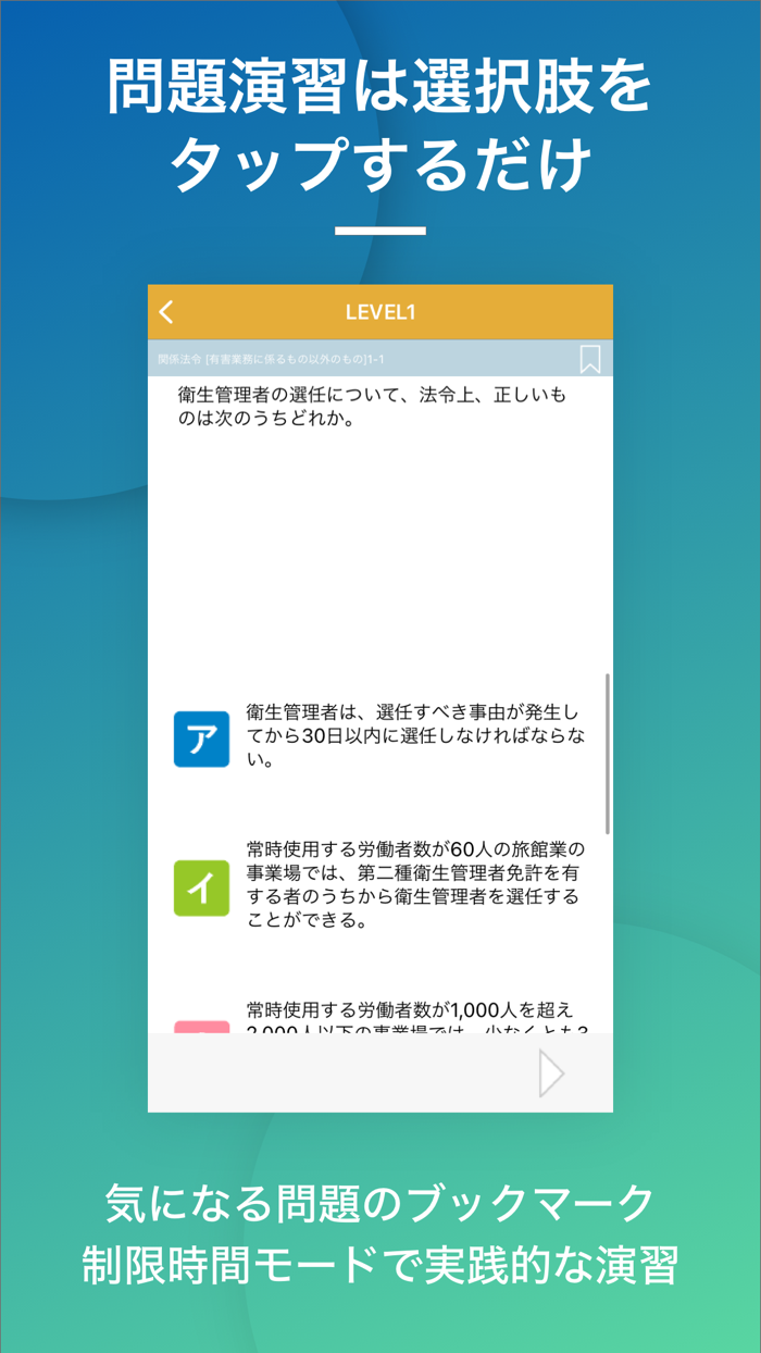 第二種衛生管理者｜スキマ時間で効率学習
