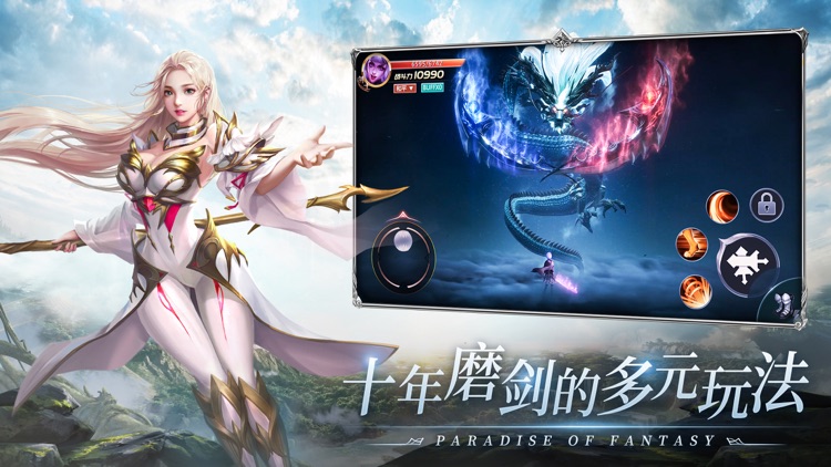 天堂幻想-RPG高品质动作手游 screenshot-4