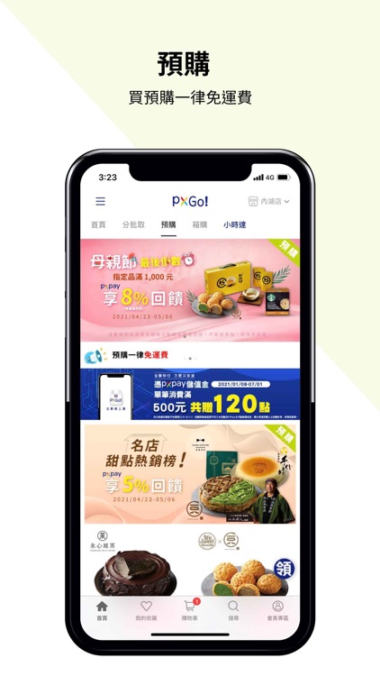 全聯線上購 | 小時達 送到家