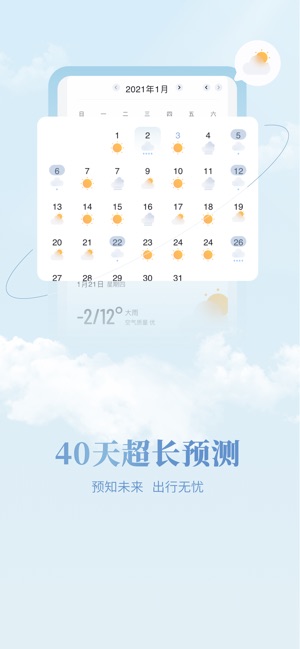 最美天气Pro-精准40日天气预报截图