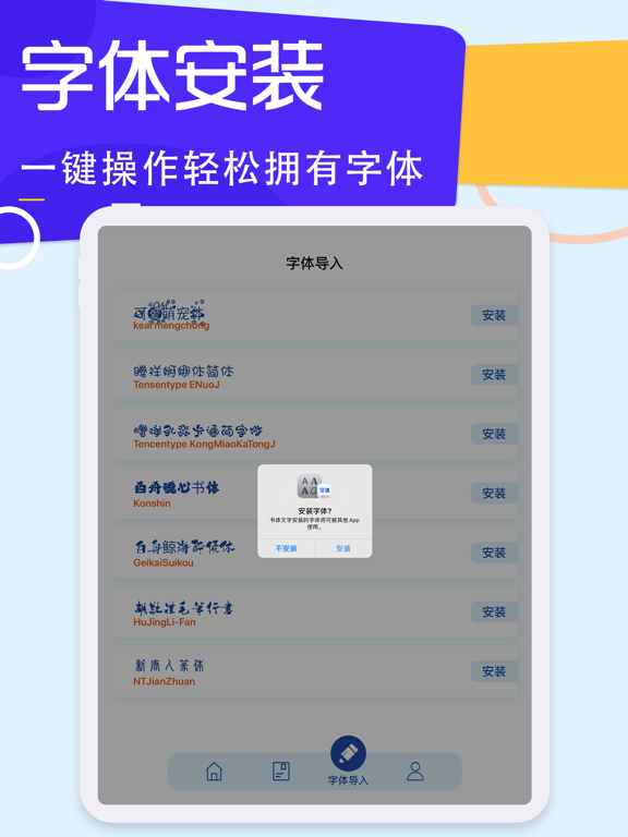 字体下载-手机字体安装app screenshot 3