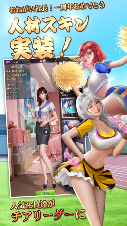 おねがい社長!