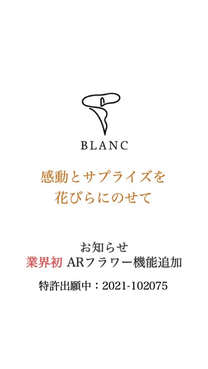 BLANC -究極のフラワーギフト-