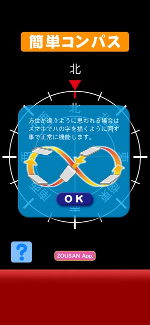 簡単コンパス 16方位を日本語表示 をapp Storeで