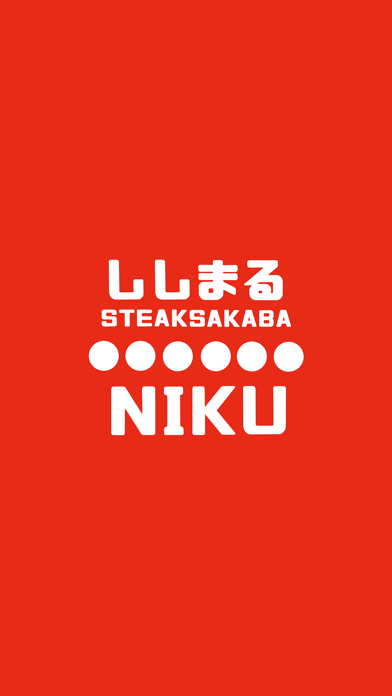 大衆肉酒場 ししまる紹介画像1