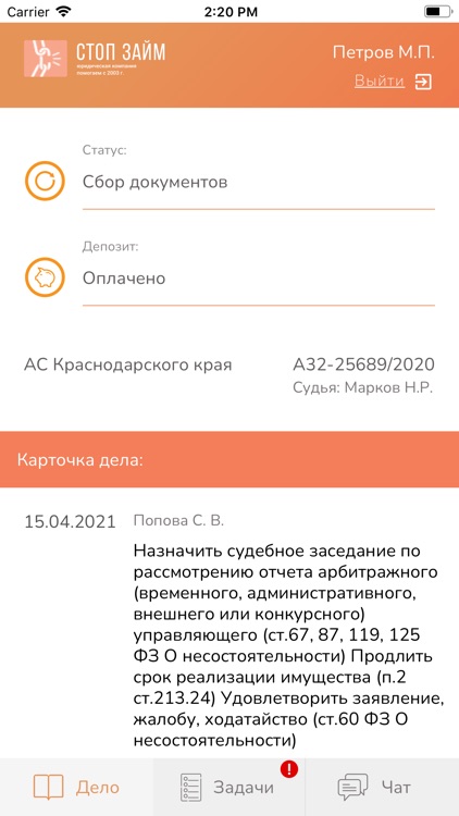 Стоп-Займ Сочи личный кабинет