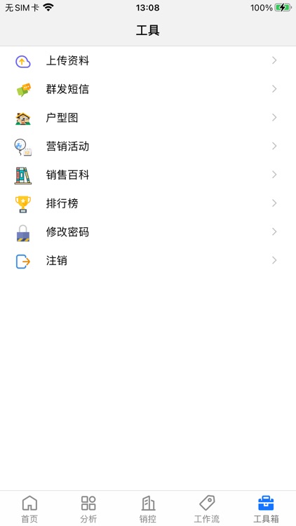 RIS云销客 screenshot-3