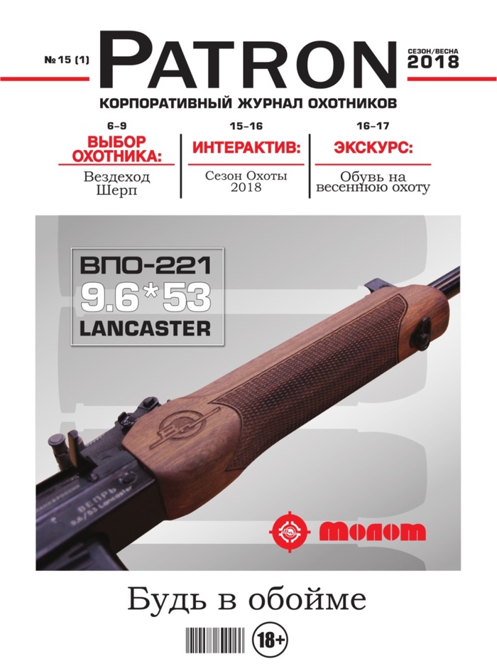Журнал охотников Patron