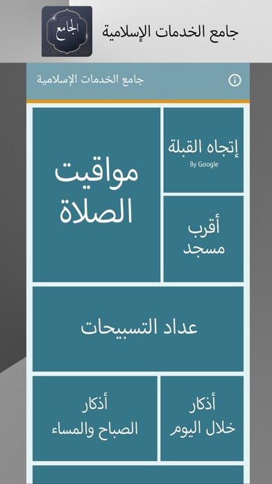 جامع الخدمات الإسلاميةلقطة شاشة1