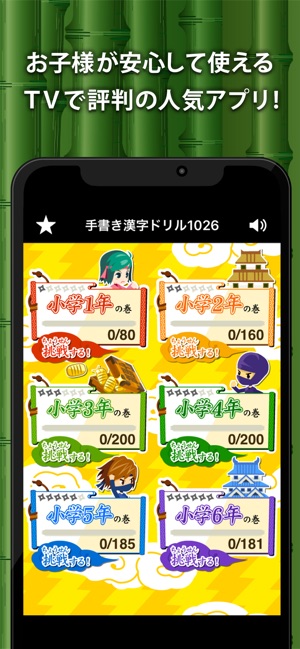 小学生手書き漢字ドリル1026 をapp Storeで