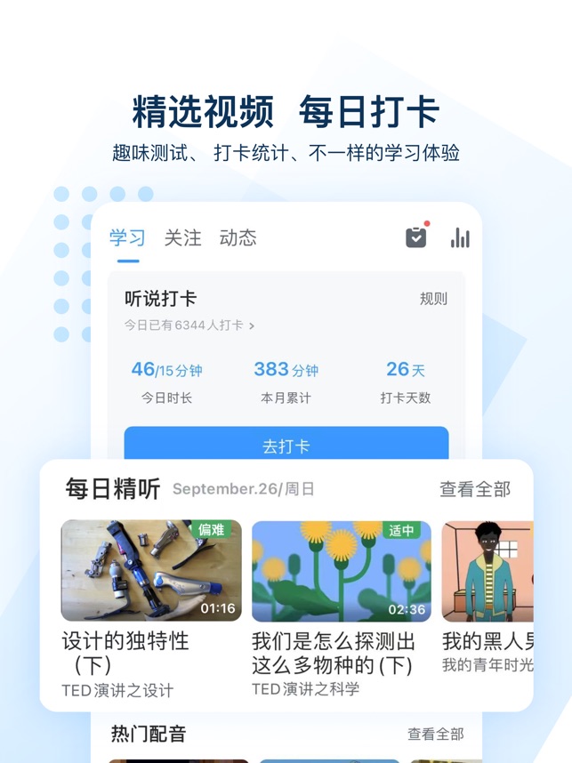 可可英语-英语听力口语训练神器截图