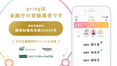 How to cancel & delete pring(プリン) - お金SNSアプリ from iphone & ipad 4