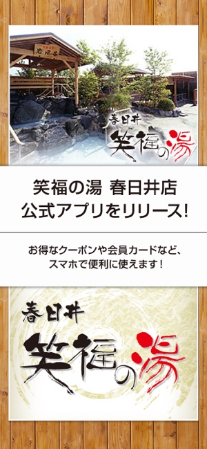 笑福の湯 春日井店 をapp Storeで