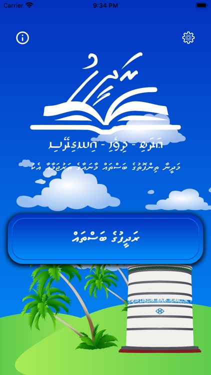 Arabi Dhivehi Radheef