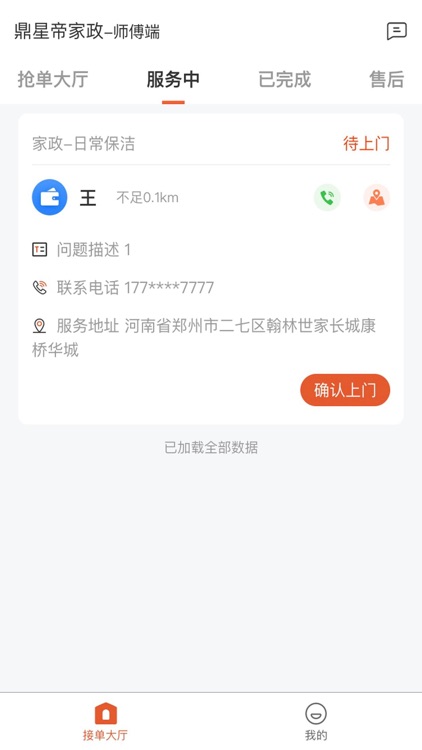 易鲜邻惠师傅端