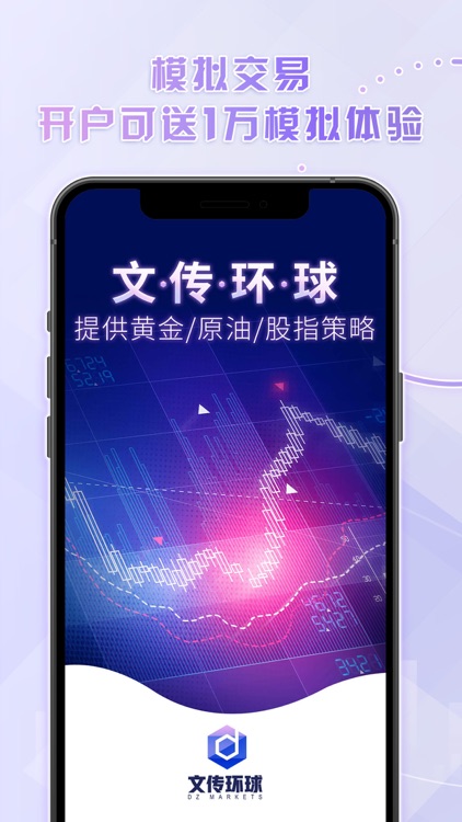 文传环球APP