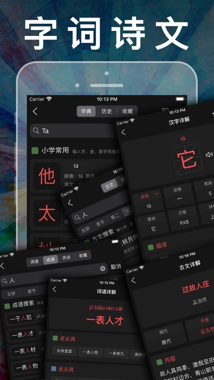 小学语文六年级上册下册-人教版课本同步学习机点读App screenshot-7