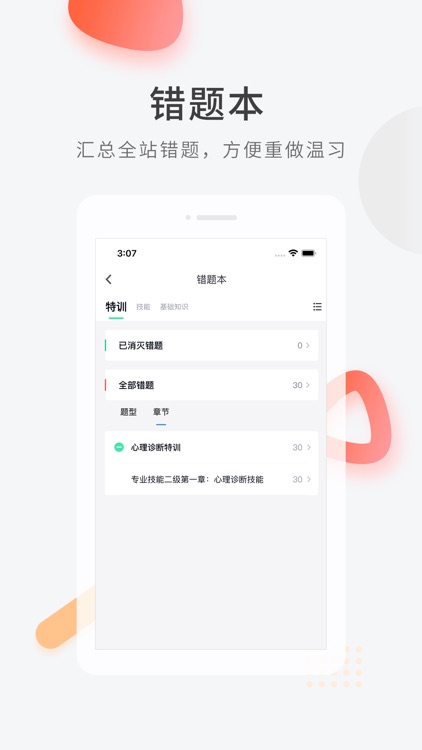 心理咨询师快题库-考证通关必备神器 screenshot-3