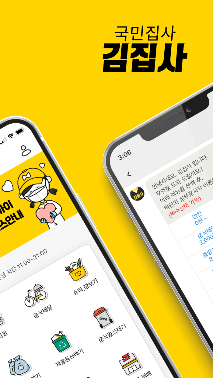 국민집사-김집사