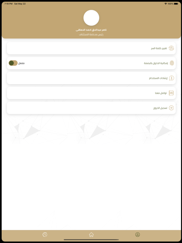 وزارة العدل المصرية