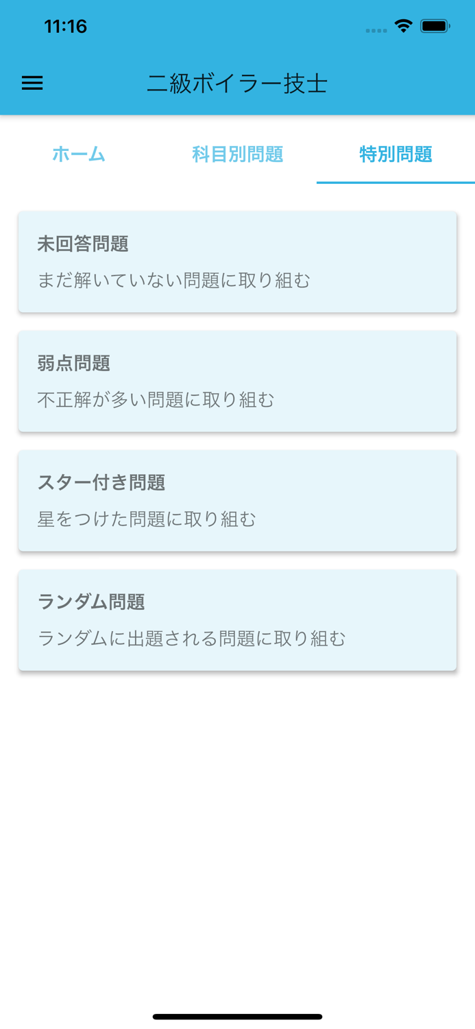 二級ボイラー技士 2021年4月