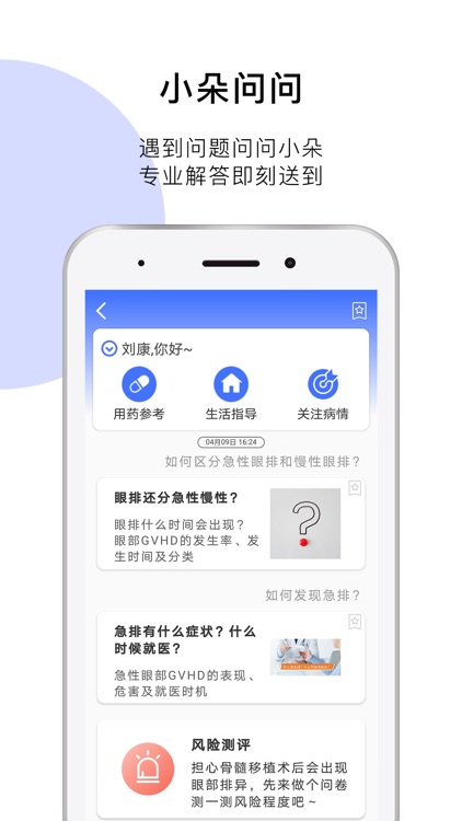 医朵健康-人工智能医疗健康服务 screenshot-3