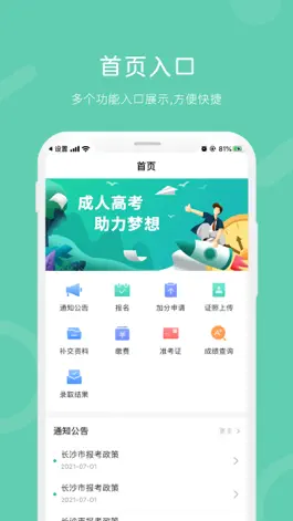 Game screenshot 潇湘成招 apk