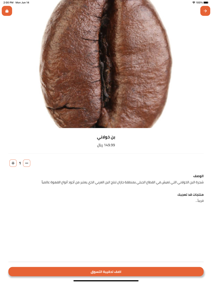 Jazan Basket سلة جازان