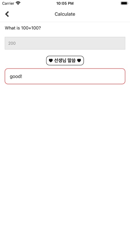 다했어요! (학생용) screenshot-5