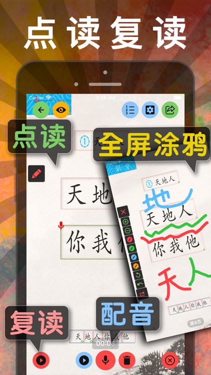 三年级语文上册-人教部编版小学语文点读机App