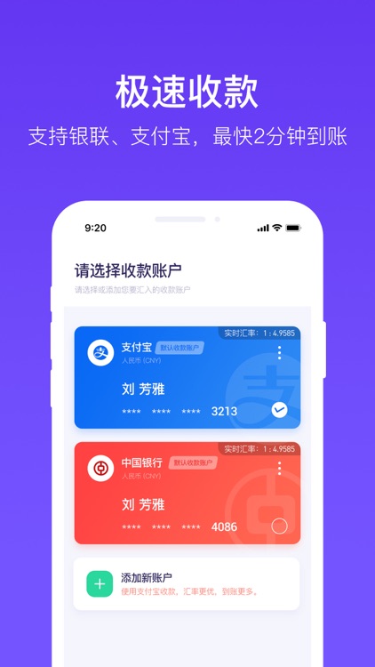 口袋汇-全球极速跨境汇款产品 screenshot-4