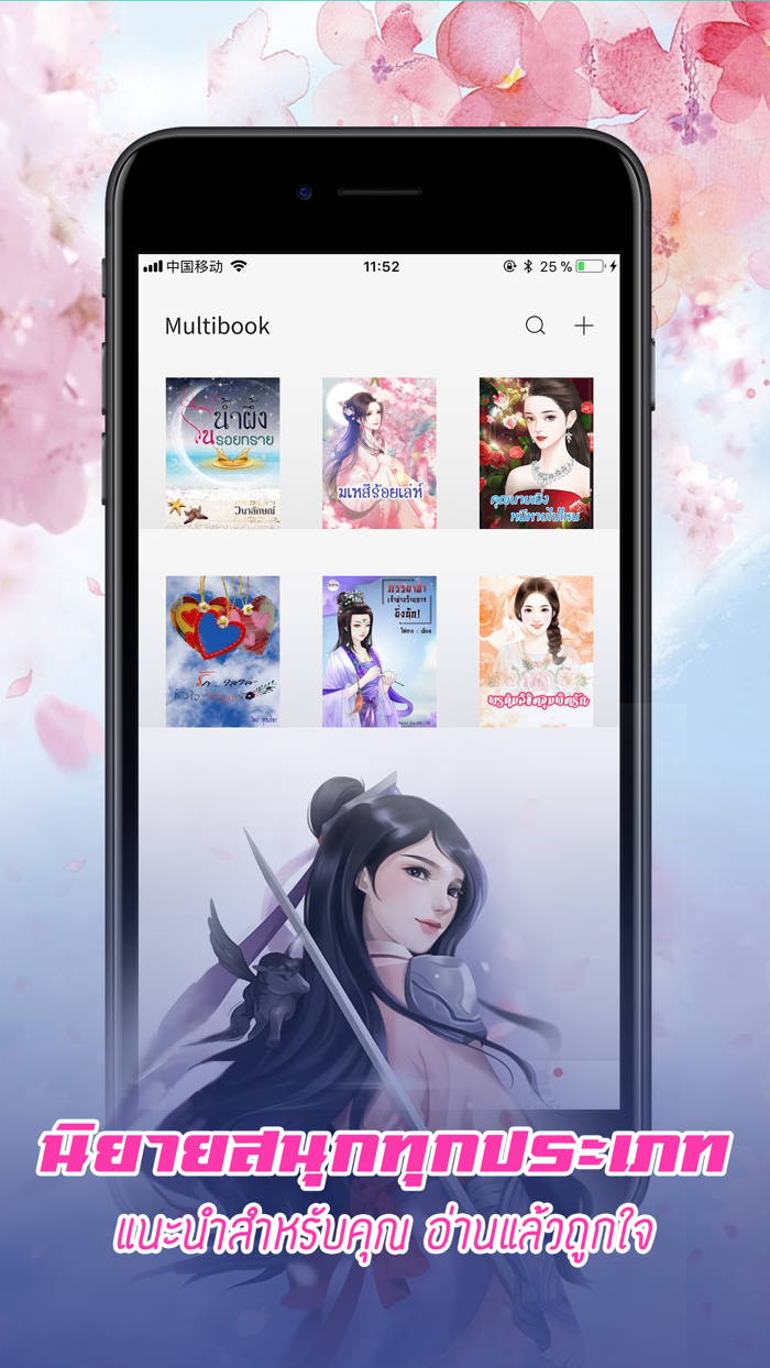 Multibook - นิยายอ่านฟรี