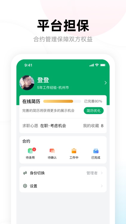 多牛-找工作招聘在线求职软件 screenshot-4