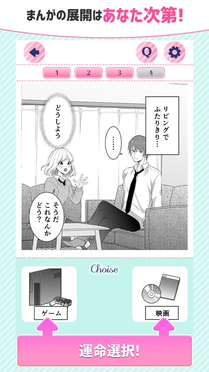 選んで！きゅんです。乙女ゲーム　Love Choice