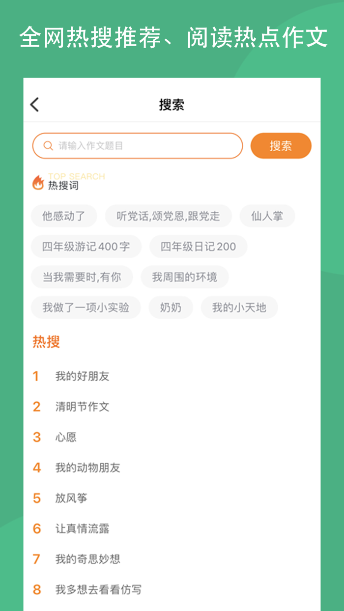 作文吧 - 作文大全