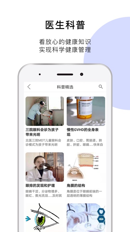 医朵健康-人工智能医疗健康服务 screenshot-4