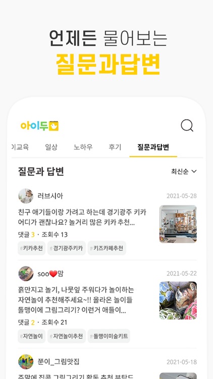 아이두키즈 screenshot-6