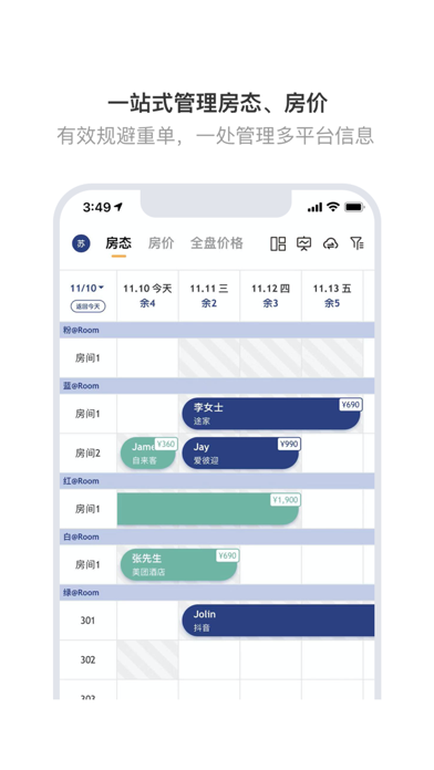 民宿宝（路客云）-酒店公寓营销管理系统 screenshot 3