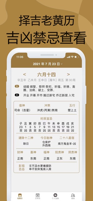 运势日历 吉凶禁忌查看on The App Store