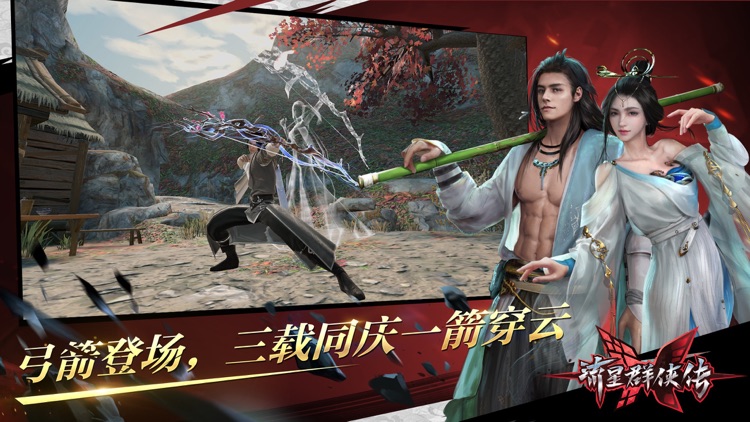 流星群侠传-流星蝴蝶剑全面升级 screenshot-4