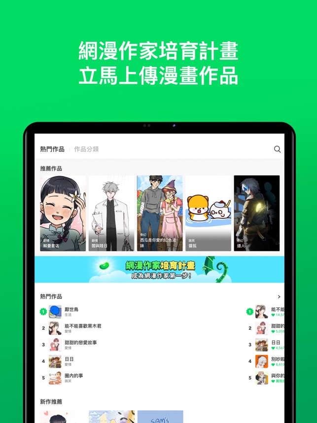 在app Store 上的 Line Webtoon 每日漫畫