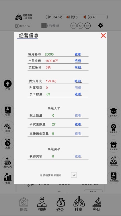 模拟经营-我的医院(去广告版) screenshot-4