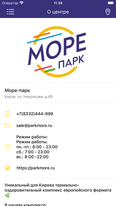 Море парк screenshot 2