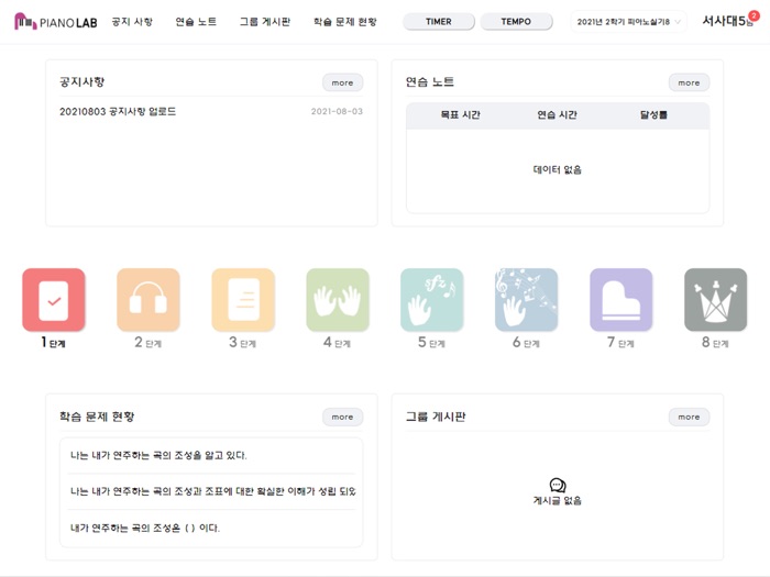 서울사이버대학교 - 피아노 랩 Piano Lab