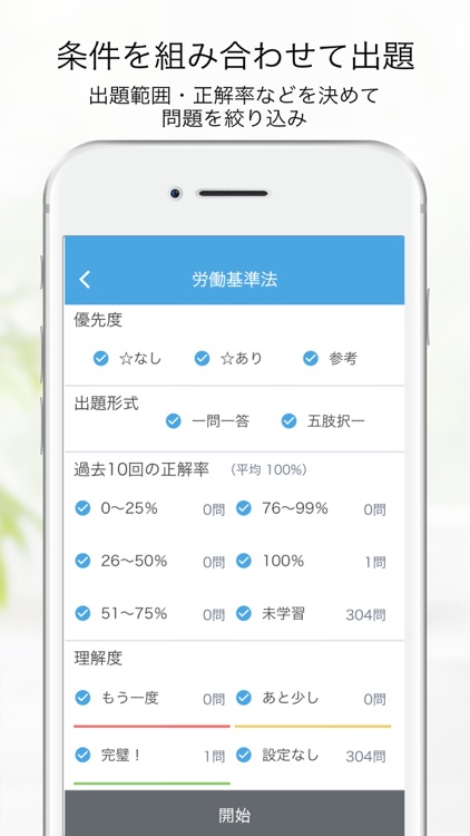 資格の大原 社労士トレ問2022 screenshot-5