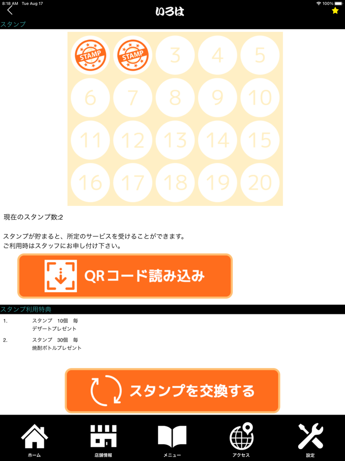 居・食・酒　いろは　公式アプリ